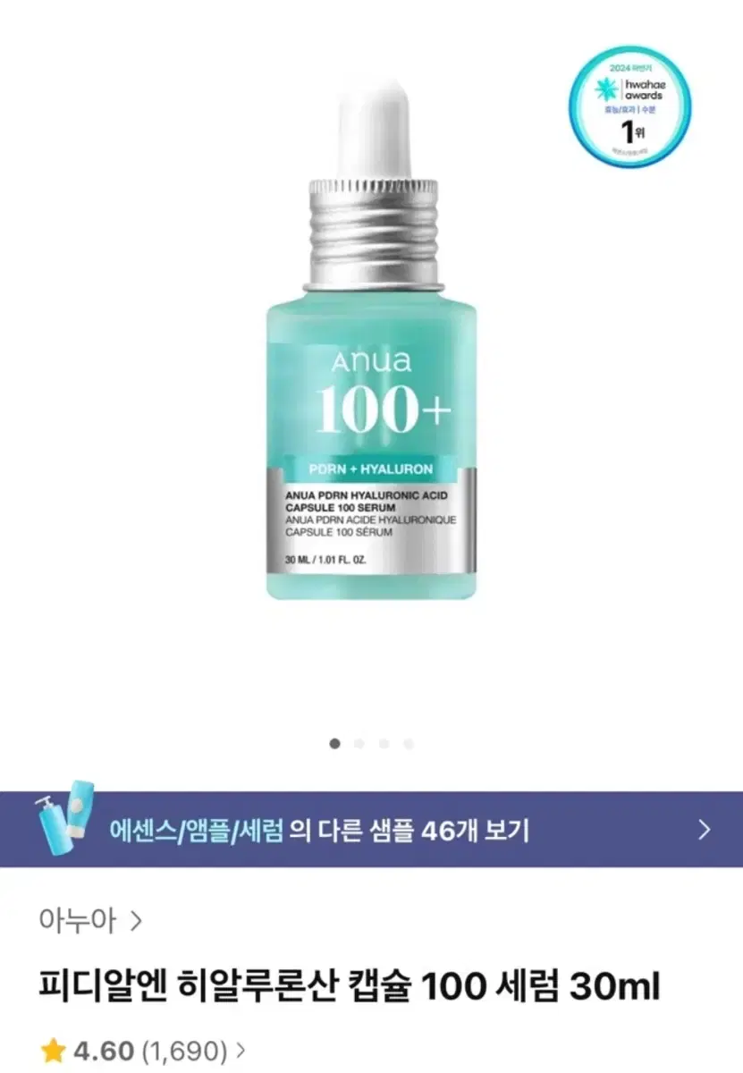 아누아 100 PDRN 히알루론산 세럼 30ml